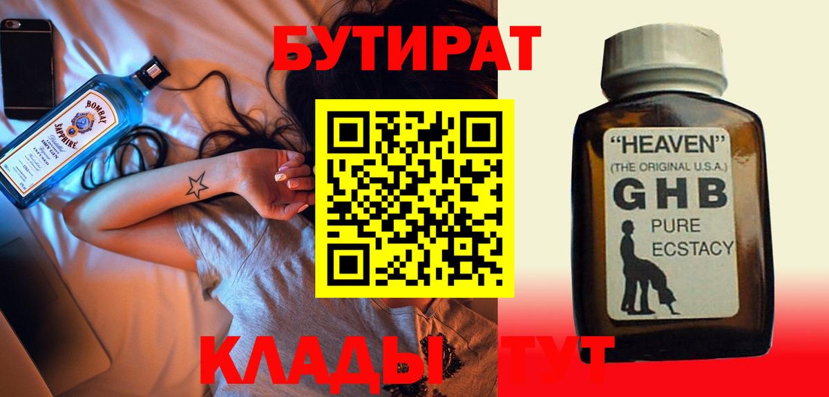 БУТИРАТ 99%  Вход с VPN  Южноуральск 
