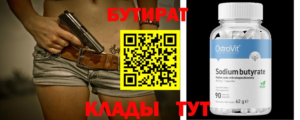 Бутират 1.4BDO Южноуральск