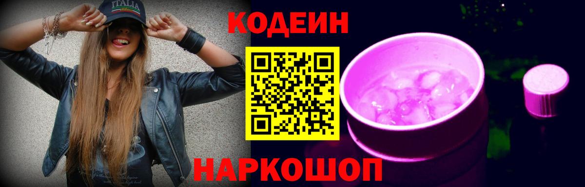 Codein Purple Drank Южноуральск