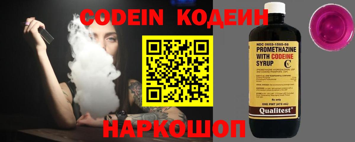 Кодеиновый сироп Lean напиток Lean (лин)  Вход с VPN  Южноуральск 
