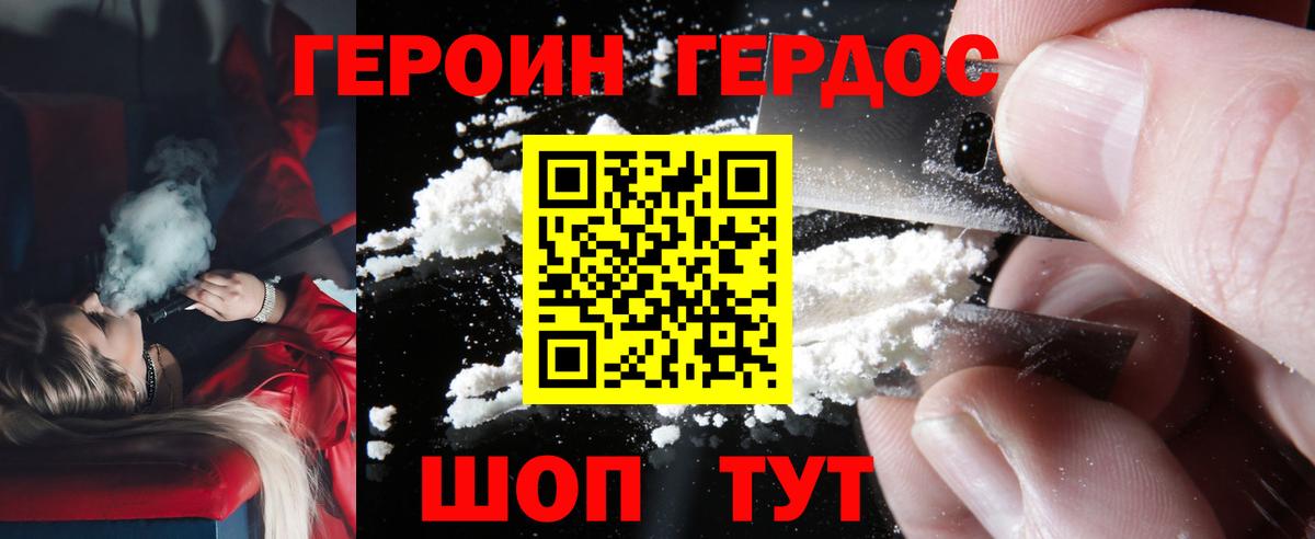 Героин  ГЕРОИН афганец  Вход с VPN  Южноуральск 