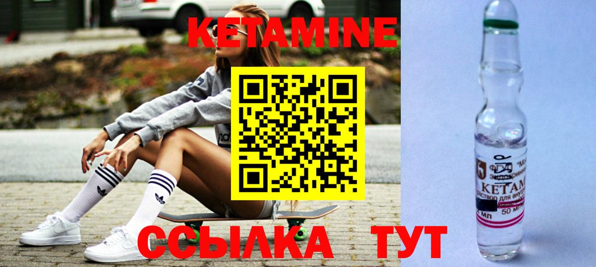 КЕТАМИН ketamine  Вход с VPN  Южноуральск 