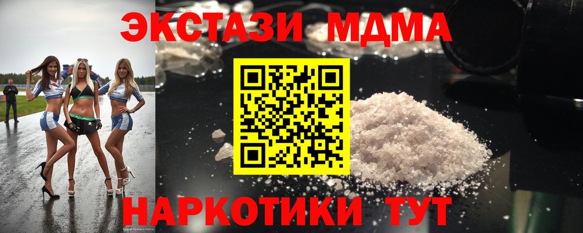 МДМА  МДМА кристаллы  Вход с VPN  Южноуральск 