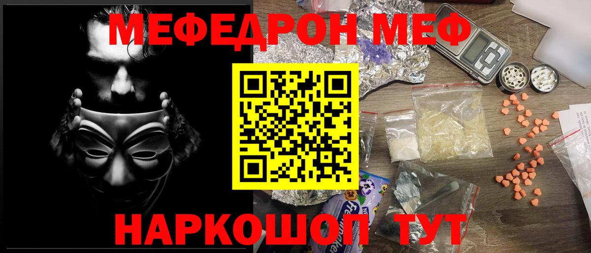 МЕФ мука Южноуральск